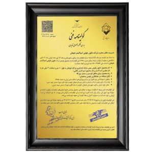 گواهی نامه فنی بررسی عملکرد محصول تولیدی