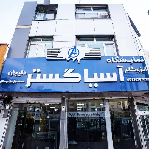 نمایشگاه دائمی تهران