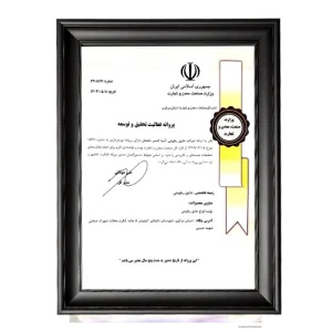 پروانه فعالیت تحقیق و توسعه